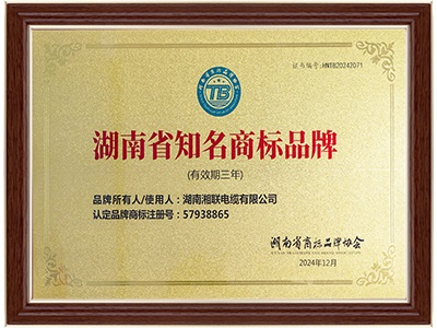 湖南省知名商標品牌
