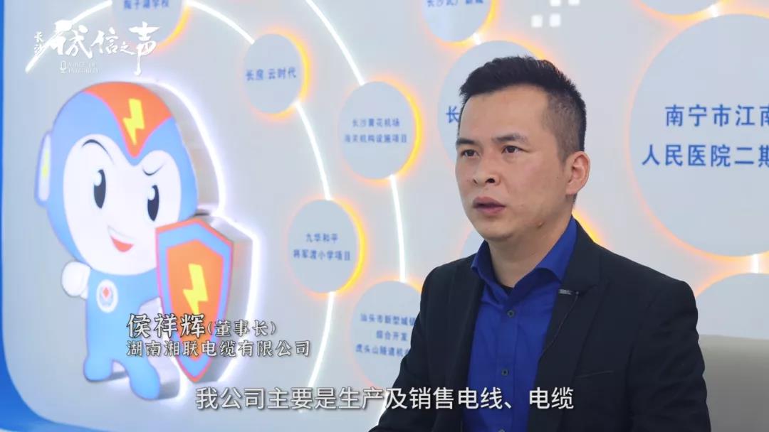 湘聯電纜丨踐行誠信企業 守護萬千家庭安全！