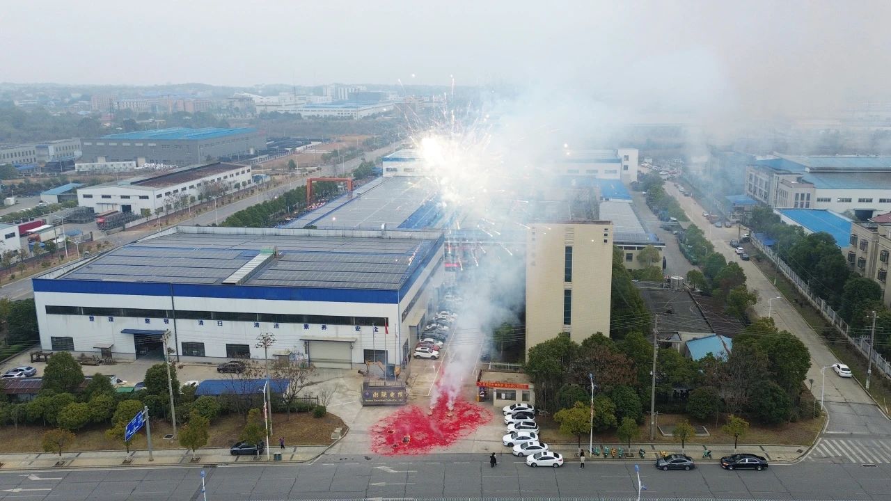 乘“巳”而上，再啟華章，湘聯電纜今日正式開工！