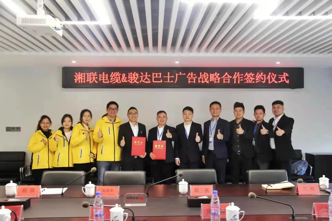 戰略合作丨湘聯電纜攜手駿達巴士廣告，助推品牌發展新篇章！