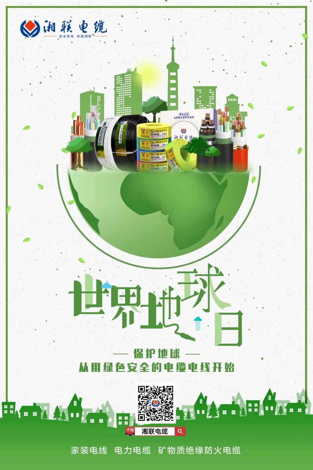 世界地球日 | 創(chuàng)造綠色產品，為高品質生活賦能！ 芯芯湘聯(lián) 2022-04-22 