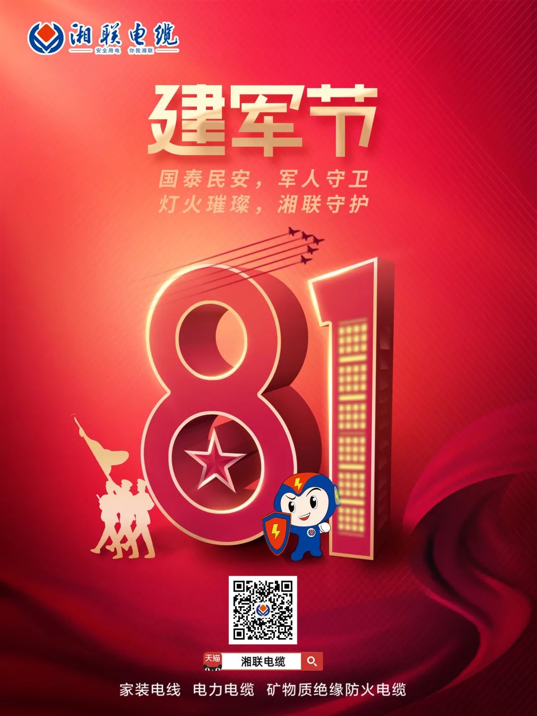 八一建軍節(jié)，點(diǎn)擊鏈接，生成你的專屬頭像，一起來(lái)向最可愛(ài)的人致敬吧 #安全用電你我湘聯(lián)