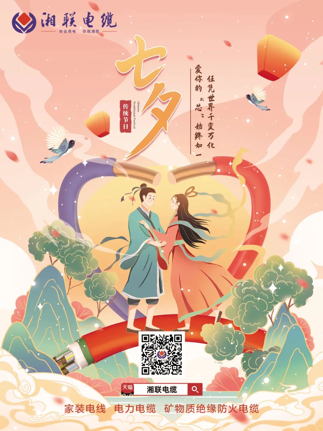 以詩(shī)之名，點(diǎn)贊光明使者,以愛(ài)之名，守護(hù)萬(wàn)家燈火#安全用電你我湘聯(lián)