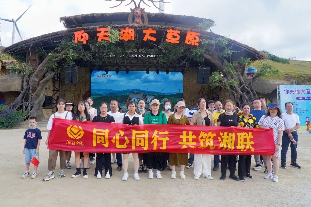 同心同行 共筑湘聯 | 2022年湘聯電纜旅游團建活動圓滿完成！
